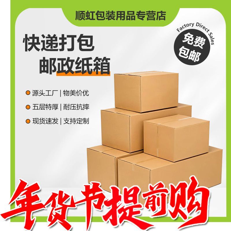 纸箱加硬打包箱纸皮箱包装箱纸壳快递箱物流整理收纳盒大箱子