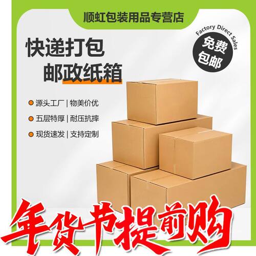 纸箱加硬打包箱纸皮箱包装箱纸壳快递箱物流整理收纳盒大箱子