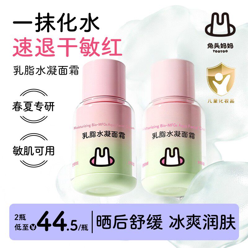 陆毅推荐兔头妈妈乳脂水凝面霜春夏清爽保湿儿童面霜凉凉霜ty