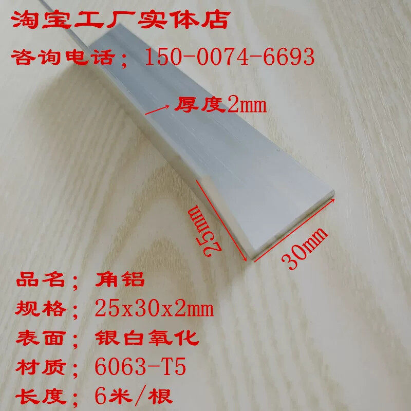 铝合金角铝30x25x2不等边角铝L型直角包边护角铝型材 25x30x2角铝