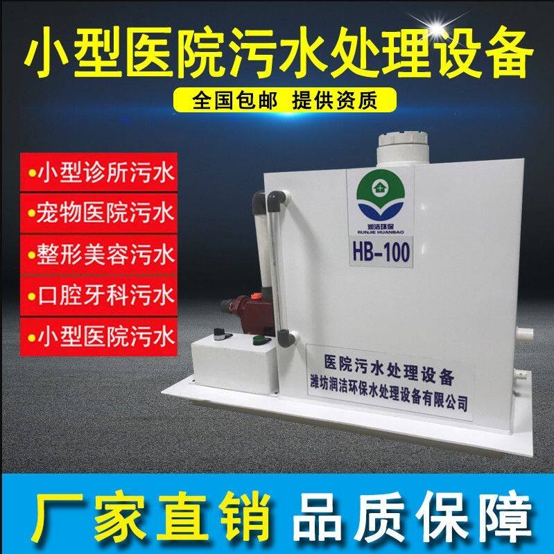 全自动自吸医院污水处理设备口腔牙科宠物美容诊所医疗眼科内科
