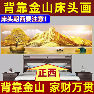 背靠金山床头朝西挂画卧室床头朝西挂画床头向西挂什么自粘墙贴