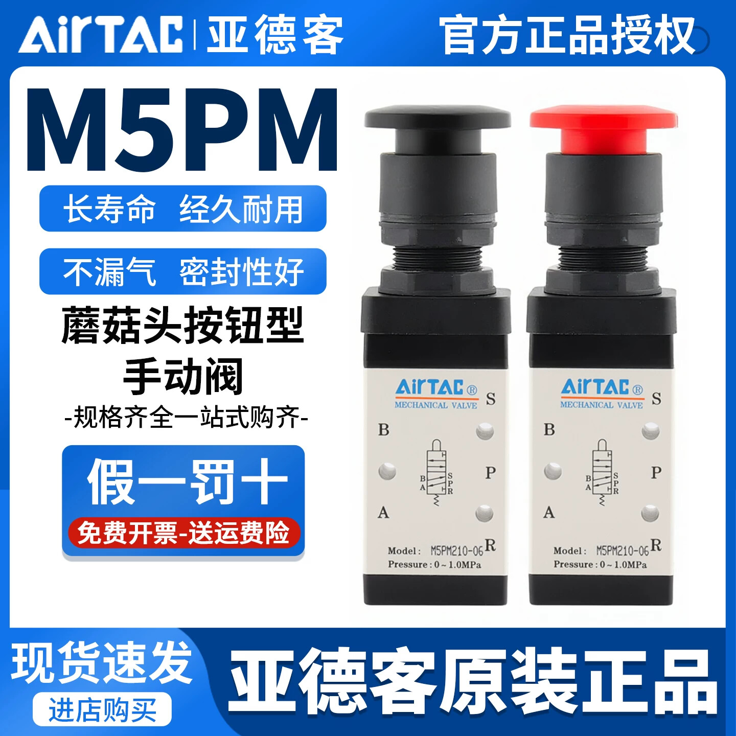 亚德客型机械阀M5PM/06/08R手动开关阀蘑菇头按钮型控制阀