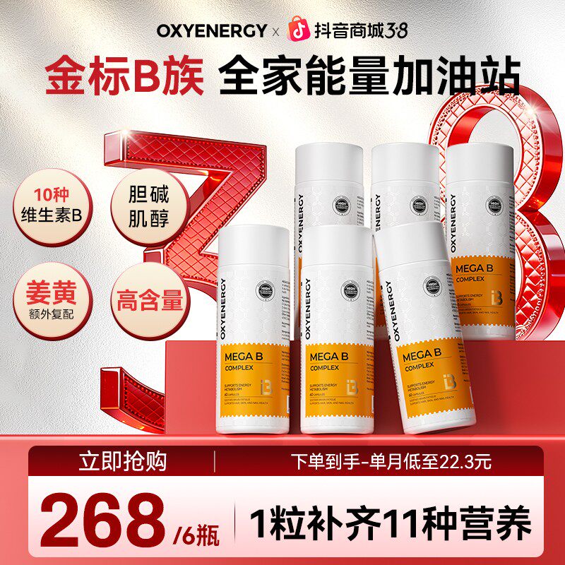 全家一年装OXYENERGY/氧气能量高含量金标维生素B族vb姜黄Y