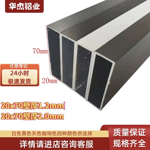 铝合金方管20系列20x70x1.2mm20x70x2.0mm白色黑色灰色咖啡色