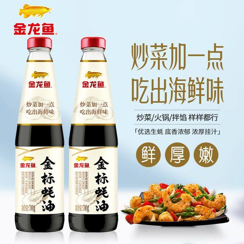 金龙鱼金标蚝油700g家用宿舍火锅炒菜蘸料拌馅优选生蚝色泽红亮