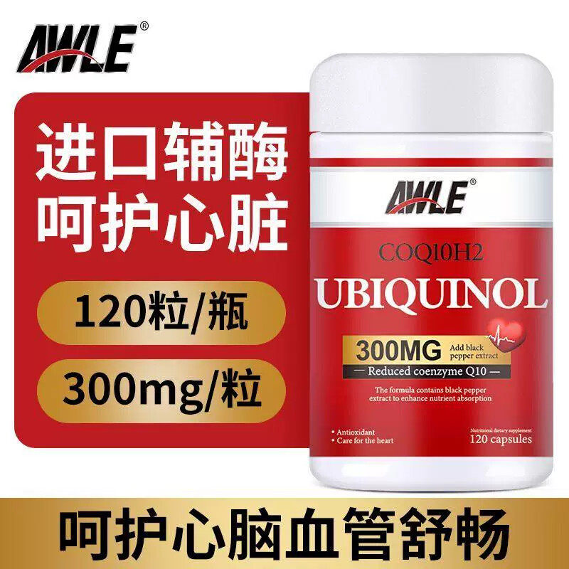 新西兰原装进口高含量300MG还原型辅酶Q10软胶囊呵护心肌送礼
