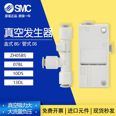 SMC型真空发生器ZH05BS-06-06 ZH07DSA-01-01 ZH10DL/13BL-08-10-