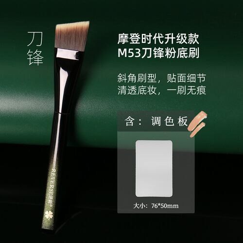逆龄M53刀锋粉底刷不吃粉无痕透亮便携快速上妆初学者化妆刷