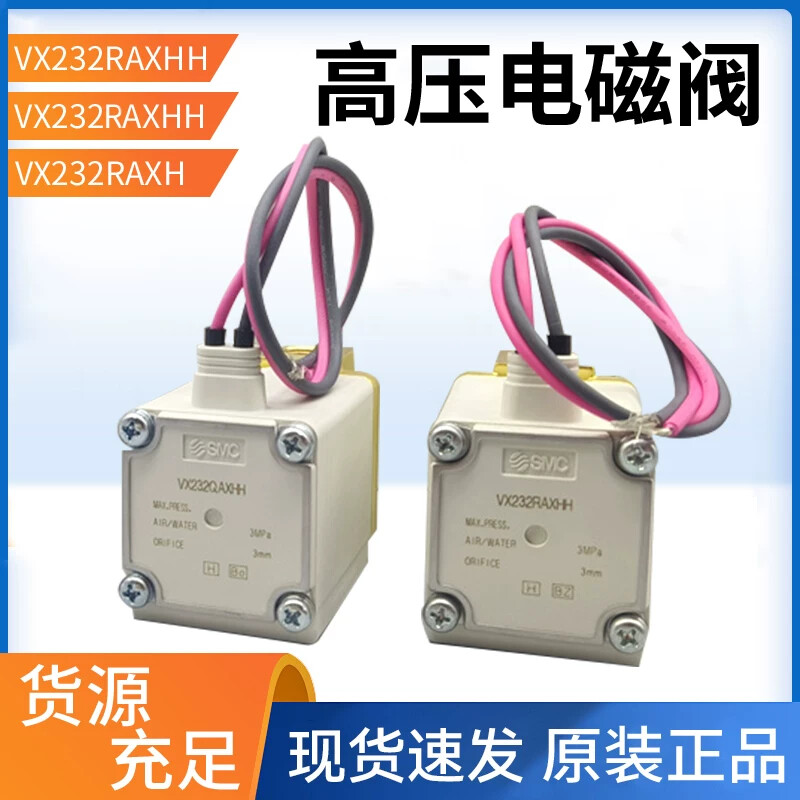 SMC型激光电磁阀VX232RAXHH VX232QAXHH VX232RAXH VX232DGX347F图片