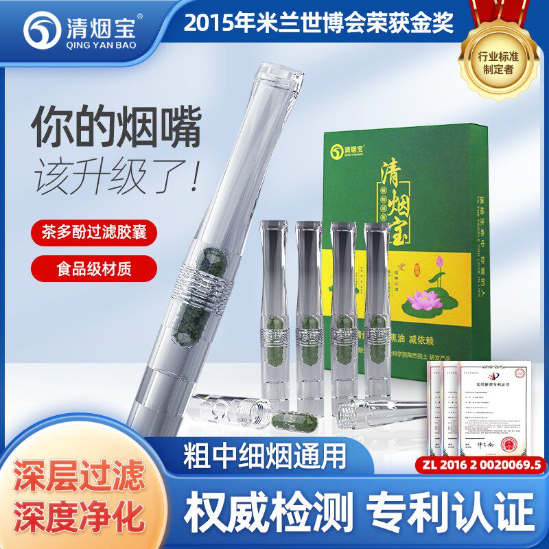 清烟宝烟嘴茶多酚精华粗中细通用过滤嘴香烟过滤器植物烟嘴过滤器