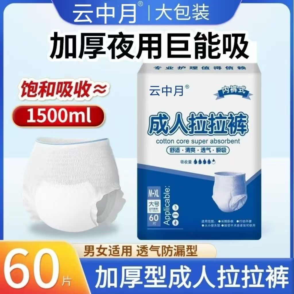 成人拉拉裤特价老年人尿不湿内裤式成人纸尿裤经期女一次性