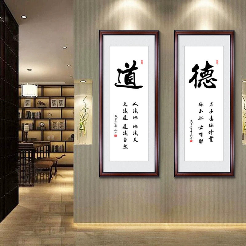 竖版道静德字画带框牌匾老板办公室装饰画客厅挂画公司励志壁画