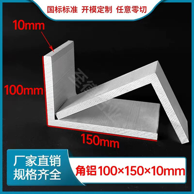 铝合金角铝100*150*10mm包边加厚护角L型不等边直角三角铝型材
