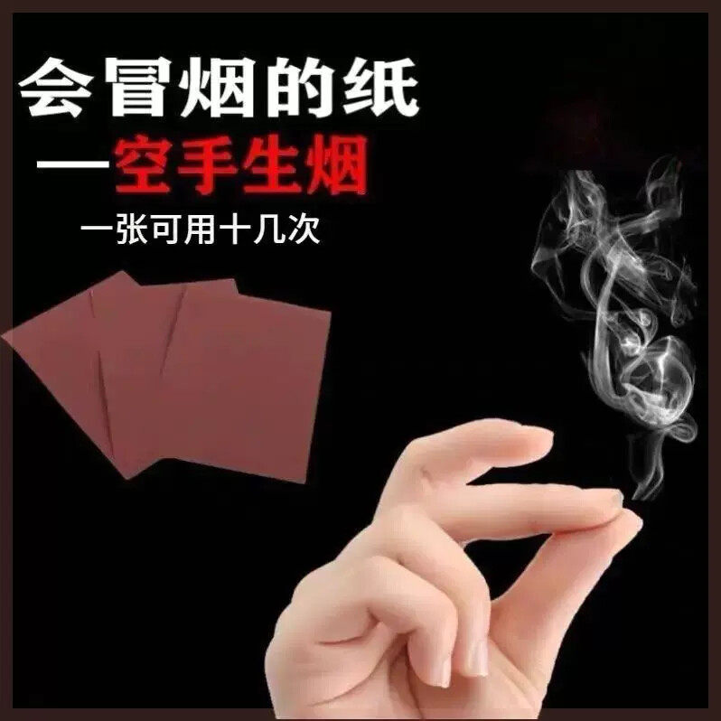 手指生烟手搓烟网红神奇整蛊近景道具升烟空手出烟雾儿童魔术玩具