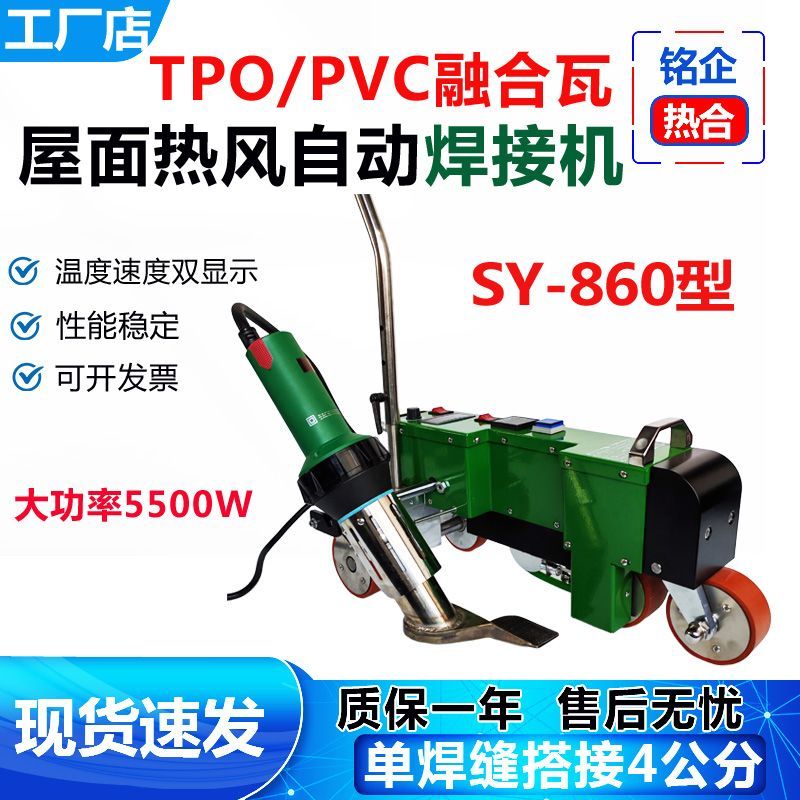 TPO屋面防水卷材热风自动焊机PVC车库顶板PVC热风自动爬焊机厂家