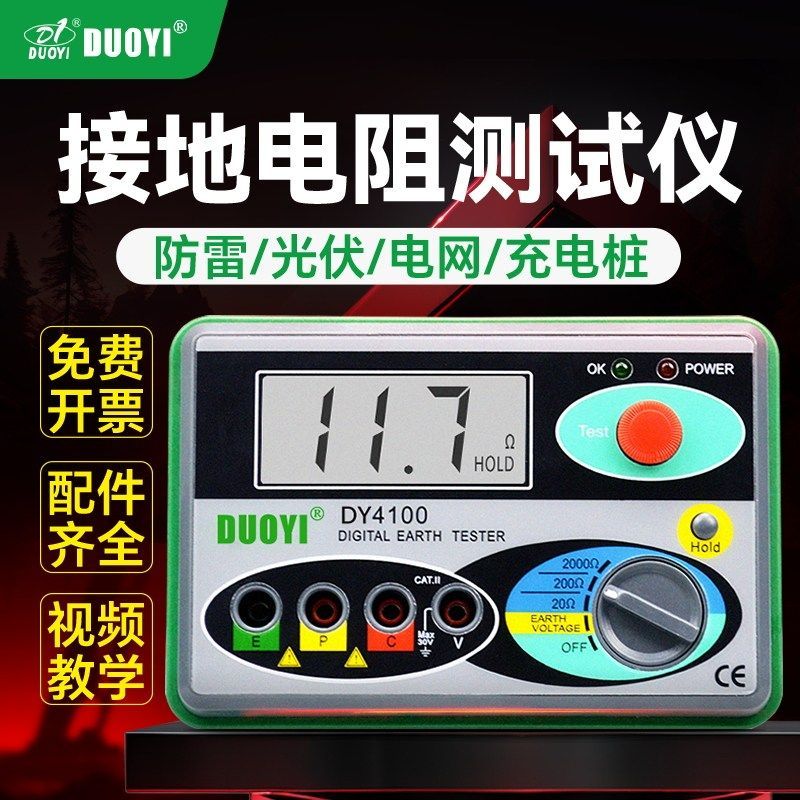多一DY4100接地电阻测试仪高精度数字式防雷测量仪检测摇表地阻仪