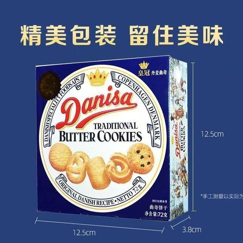 新货皇冠丹麦曲奇72g盒装经典黄油丹麦风味网红休闲饼干送礼整箱