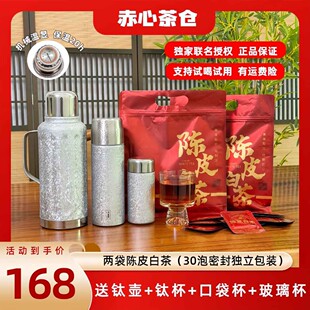 支持试喝试用有 口袋杯2袋陈皮白茶 送1.3L机械钛壶 钛杯