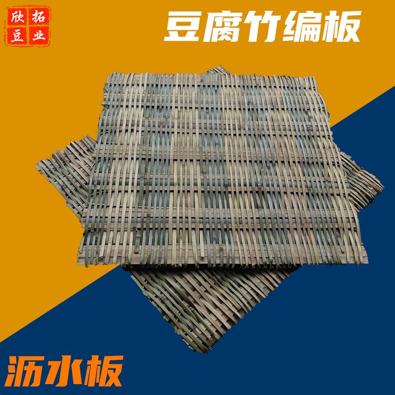 油泡豆腐竹板60竹编篱笆豆腐板豆泡竹制板手工豆制品模具板方形