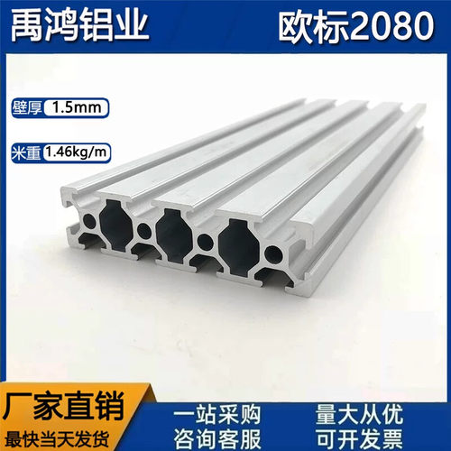 铝型材2080欧标工业铝型材 流水线设备自动化框架欧标2080铝型材