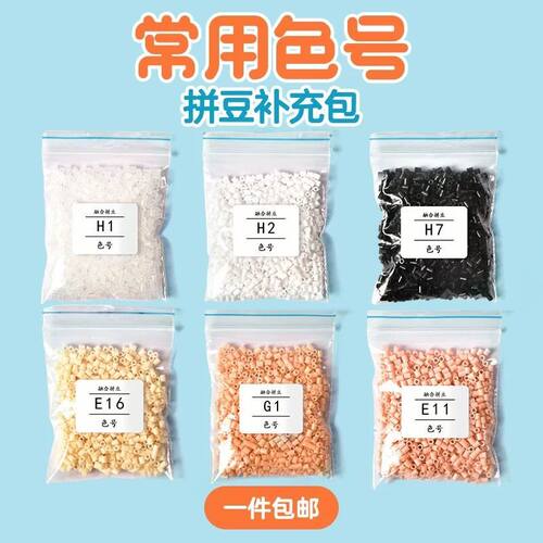 拼豆补充包2.6mm小豆高品质融合豆cocoMARD同款货源拼豆豆
