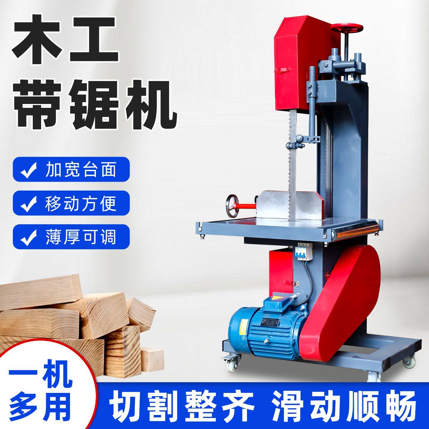 木工电动带锯机多功能曲线锯圆木开板开料锯小型带锯机家用推台锯