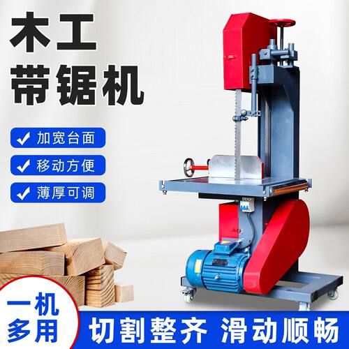 木工电动带锯机多功能曲线锯圆木开板开料锯小型带锯机家用推台锯