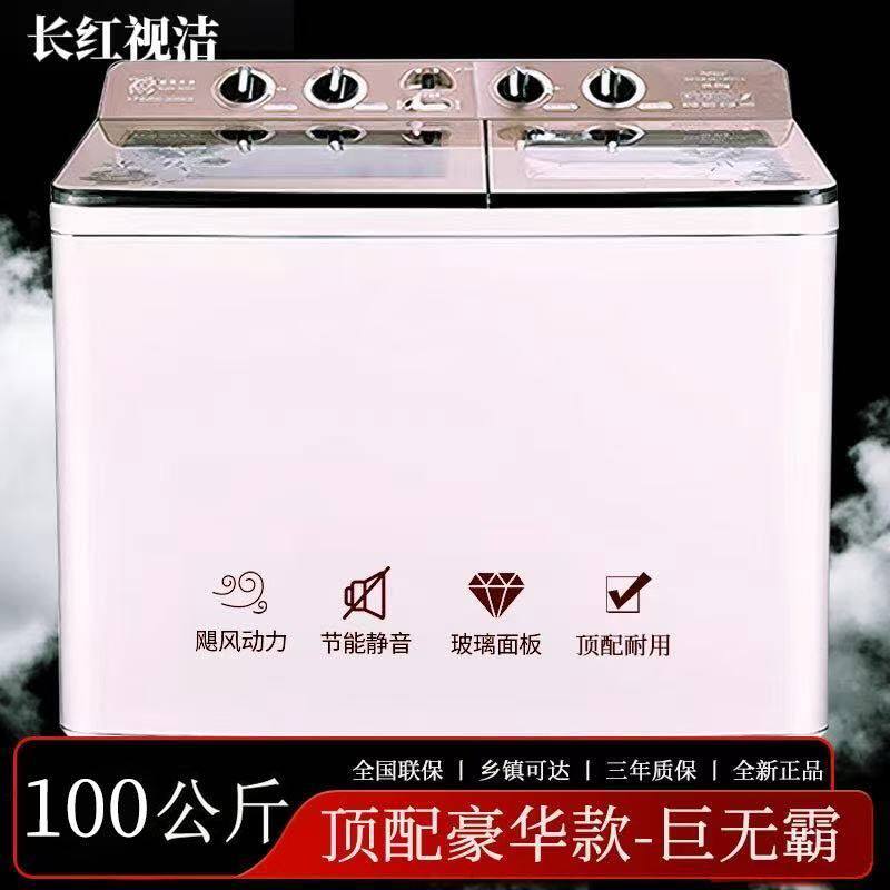 长红视洁洗衣机半自动酒店双桶清仓双筒家用大容量不锈钢宾馆特价