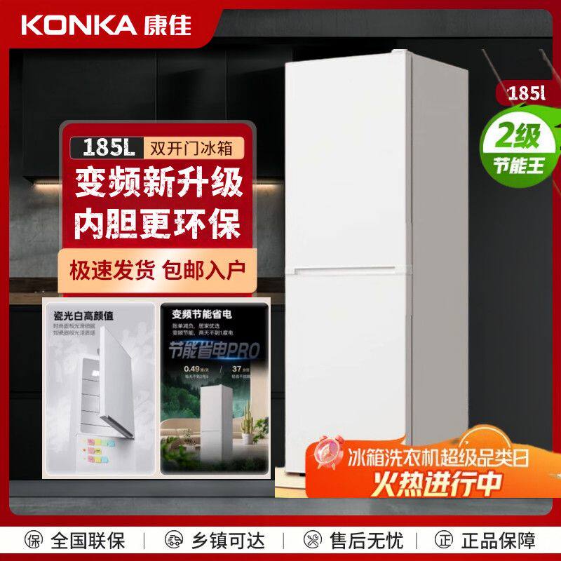 康佳变频升级款185L183L双门节能省电租房迷你冰箱宿舍小型冰箱