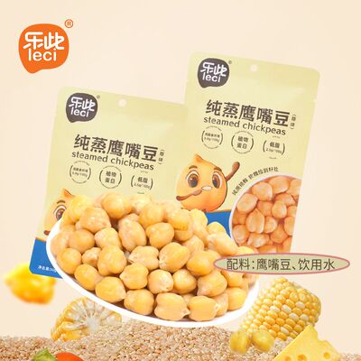 乐此纯蒸鹰嘴豆原味50g低脂即食非油炸蒸煮软鹰嘴豆可DIY搭配代餐