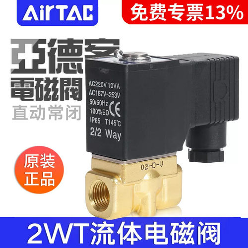 亚德客型电磁阀2WAT030/050-06/08/10/15特大流量型水阀AC220/DC2