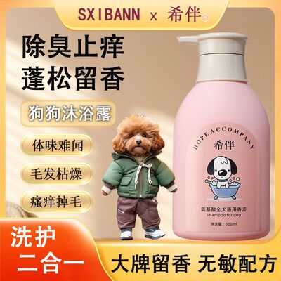 狗狗专用沐浴露宠物杀菌除臭杀螨洗澡香波用品大全
