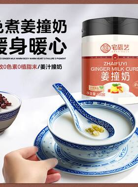 姜撞奶专用姜汁广东特产沙湾顺德双皮奶姜埋奶姜粉家用小吃糖水
