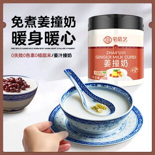 姜撞奶专用姜汁广东特产沙湾顺德双皮奶姜埋奶姜粉家用小吃糖水