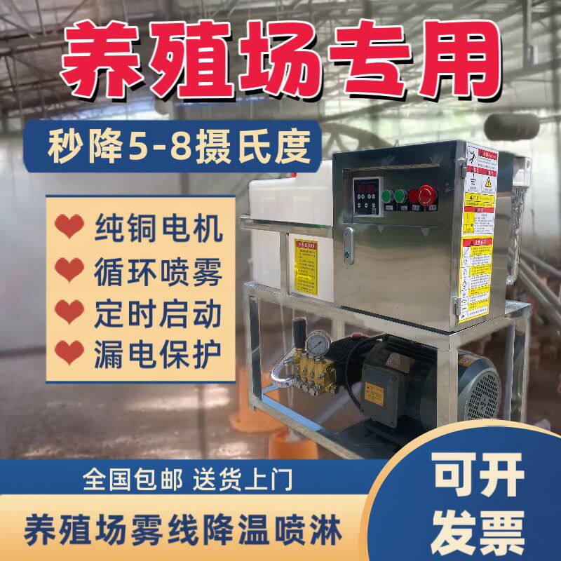 养殖场降温喷雾鸡舍系统牛场雾线自动定时消毒喷淋加湿雾化设备