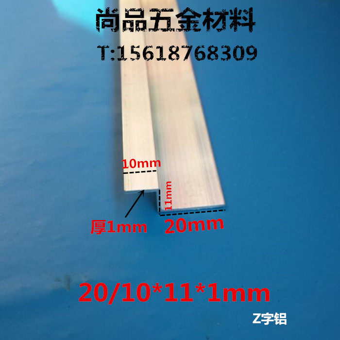 Z型铝型材 铝合金Z字型铝型材 鱼缸玻璃滑盖专用20/10*11*1mm