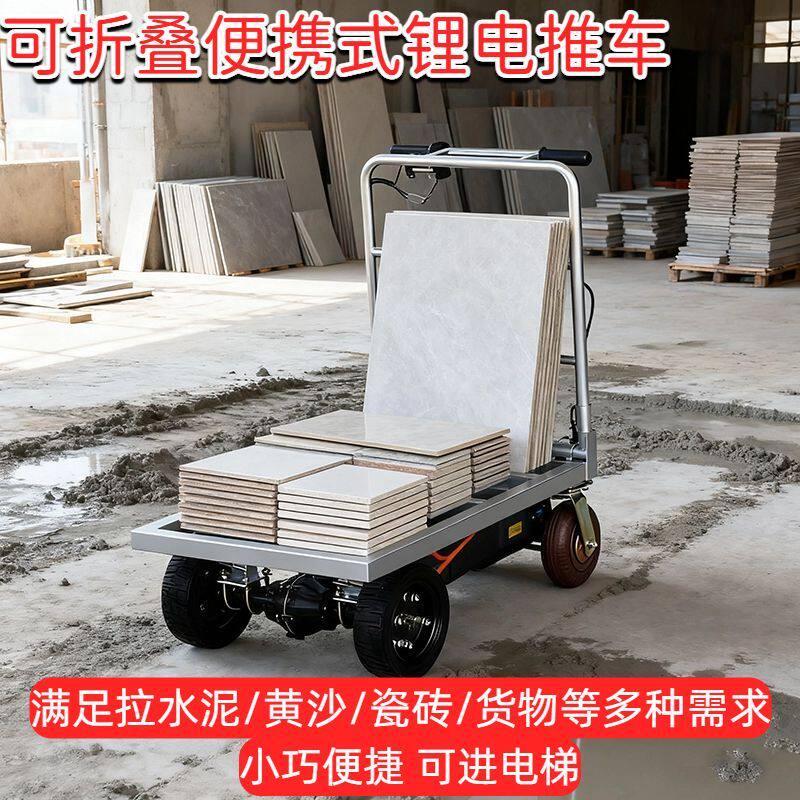 黄沙水泥电动手推车搬运车折叠平板车拉瓷砖小推车载重王可进电梯
