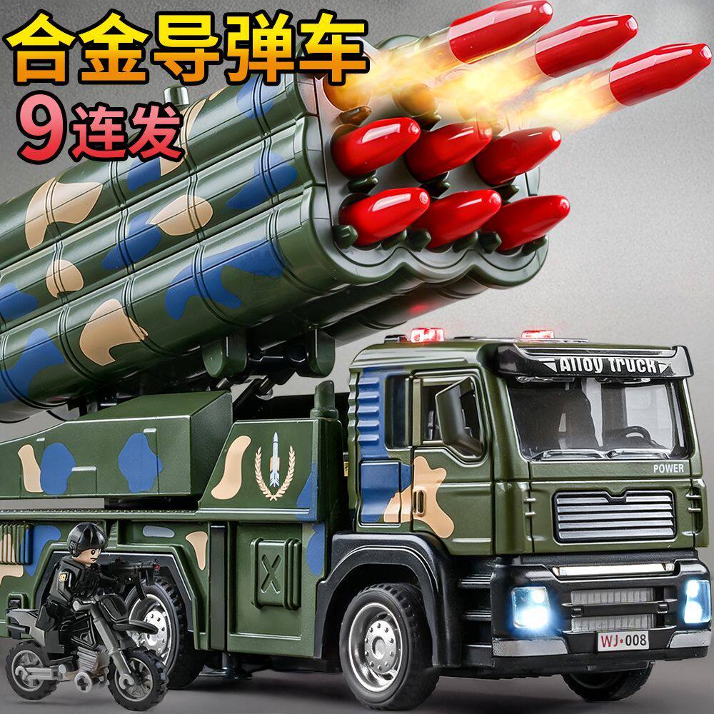 合金导弹车儿童玩具车火箭炮导弹发射车炮弹东风坦克军事模型男孩