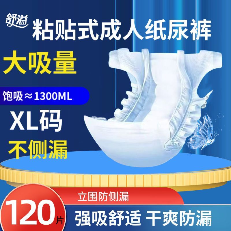 成人纸尿裤粘贴式老人尿不湿加宽加厚干爽防侧漏厂家直发