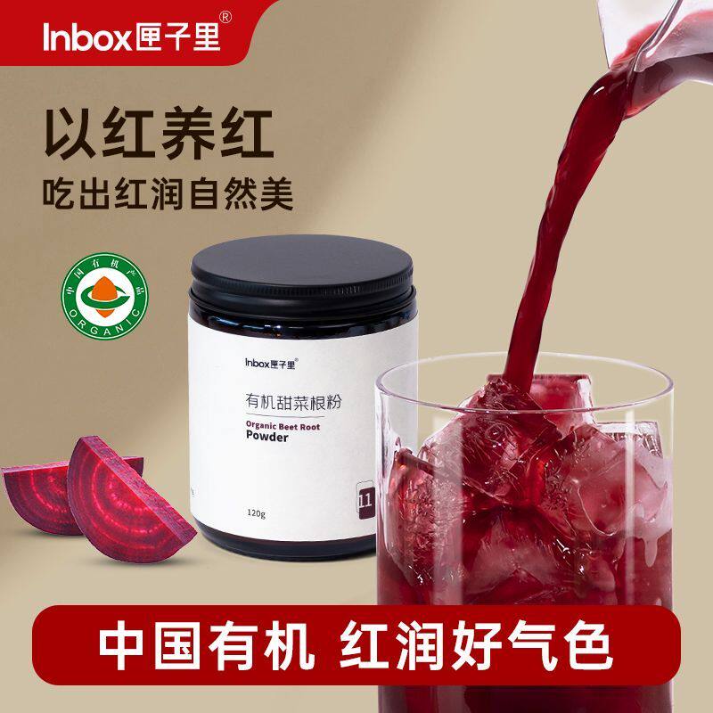 匣子里有机红甜菜根天然纯果蔬粉孕妇女性冲饮红润气色铁健身0脂
