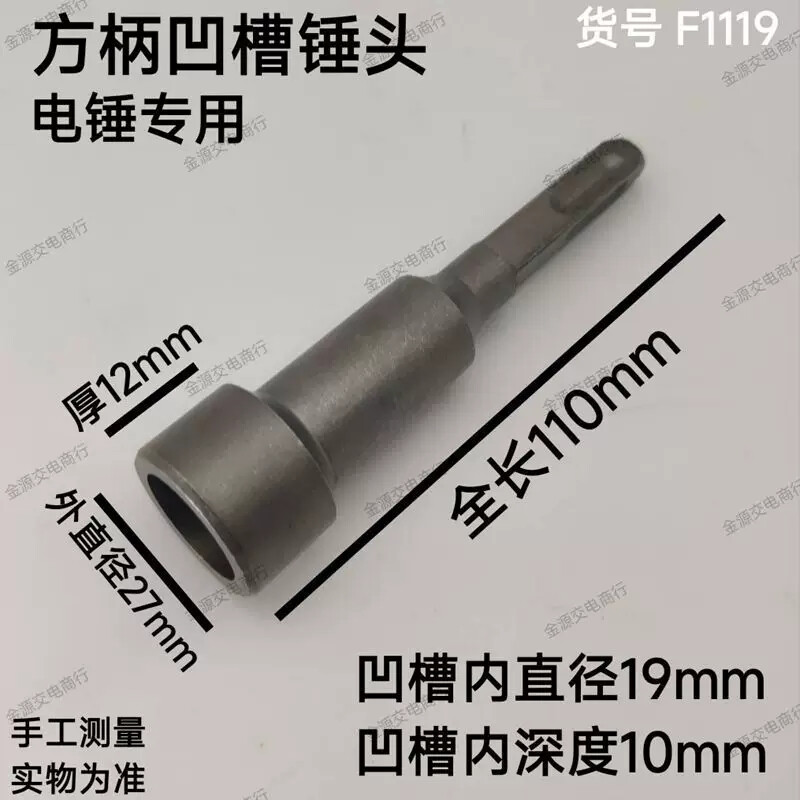 电锤敲击头多功能打桩锤头电锤冲击钻凹槽锤头钢筋圆管膨胀螺丝
