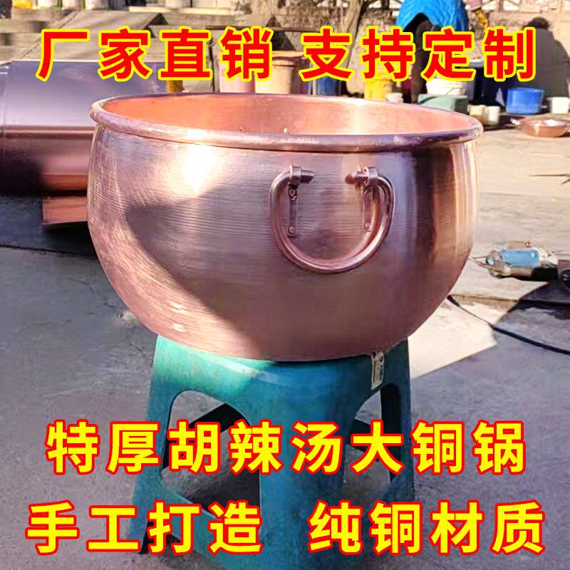 纯手工纯铜打造 商用胡辣汤锅 圆底双耳 需提前订货