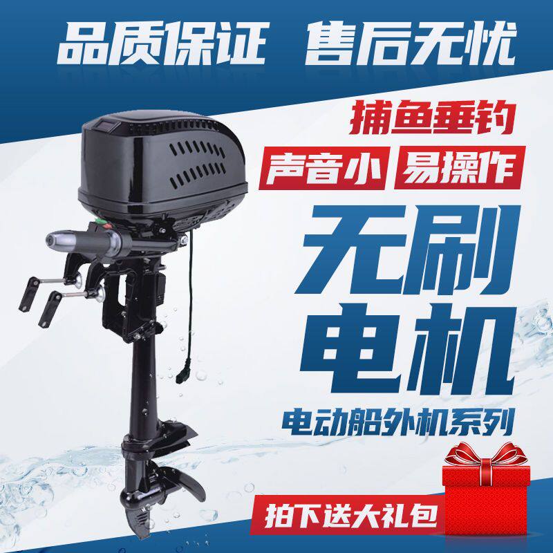 12V48V60V无刷电动大功率推进器船外机橡皮艇冲锋舟塑料船用马达
