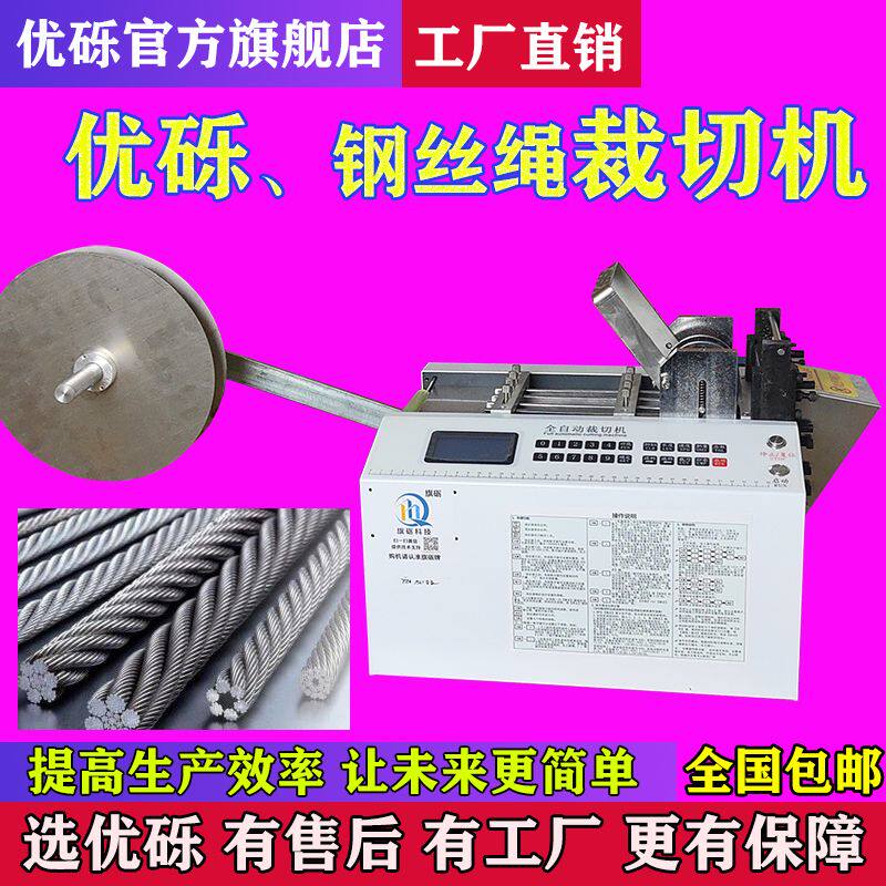 钢丝绳全自动裁切机铁丝铜丝切断机漆包线切线机不锈钢带电脑剪切
