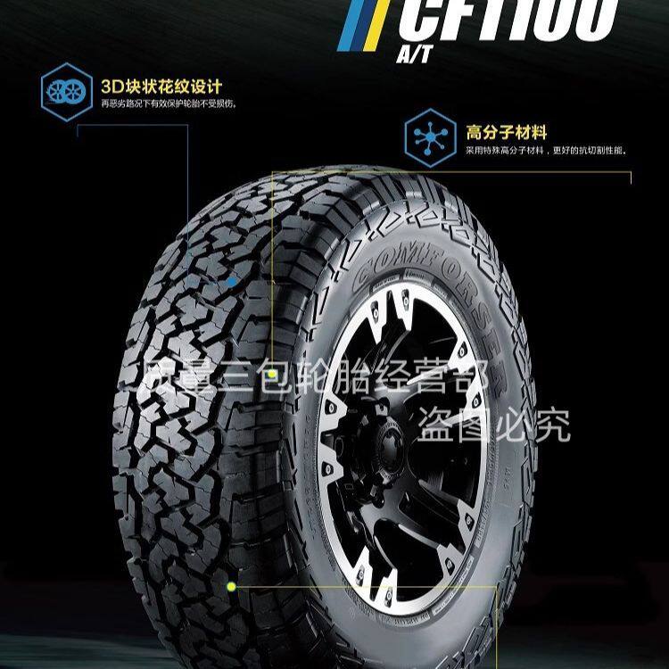 科马仕越野轮胎CF1100花18-22寸AT轮胎正品