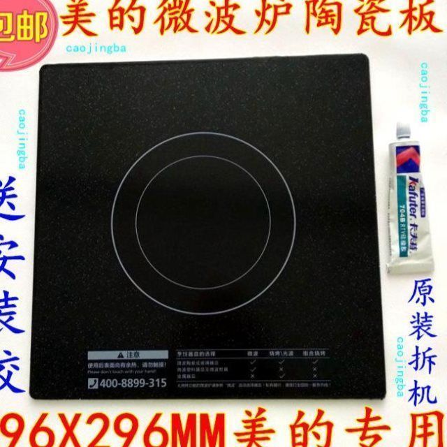 立方X296两微晶板296CM蒸平板陶瓷板底板圆圈微波炉