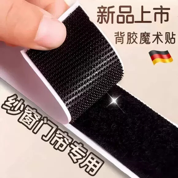 双面自粘魔术贴防蚊门帘专用神器粘贴片带背胶纱窗网纱勾面强粘款