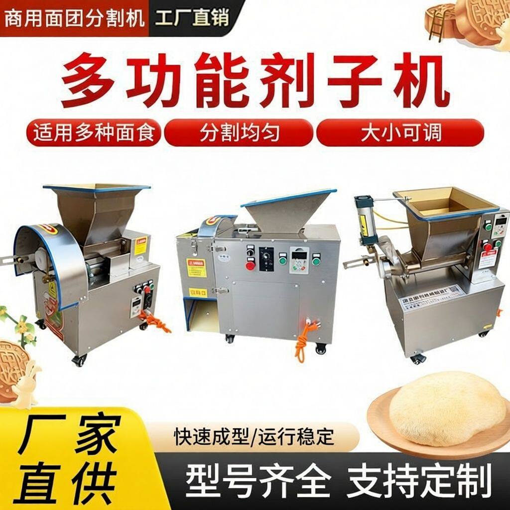 商用全自动面团分割器小型分馅机器烧饼机面剂子机馅饼多功能分块