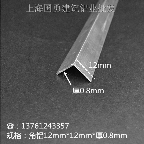 铝合金角铝 12*12*1mm*三角铝型铝角直角铝型材 铝合金护角条包边